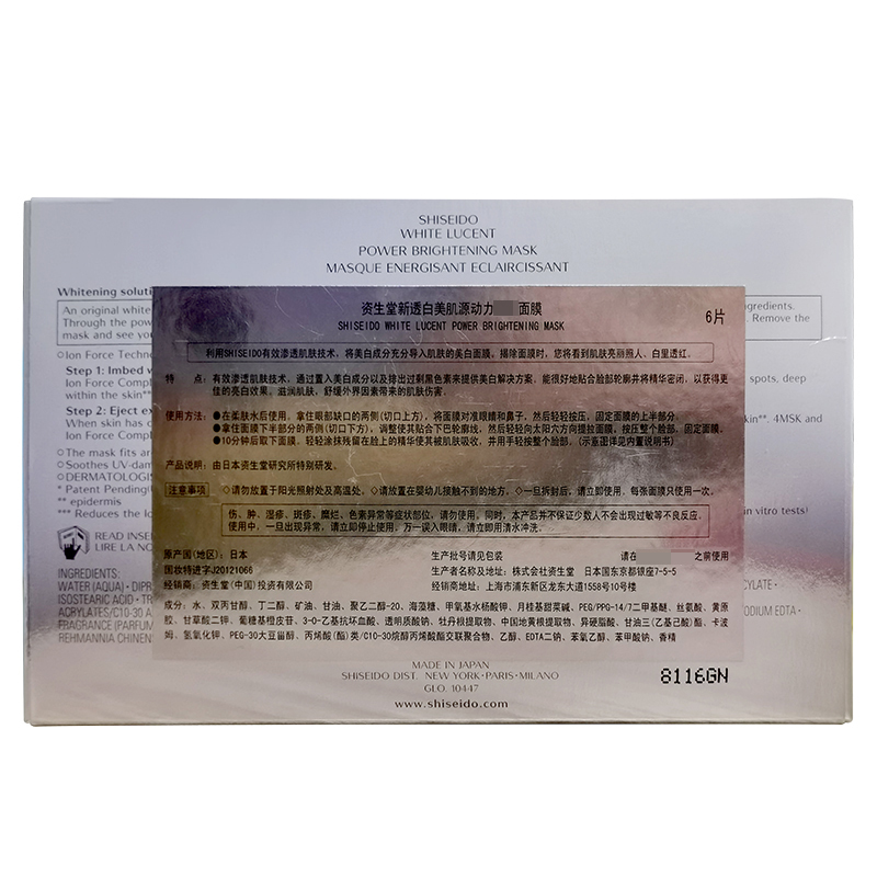 资生堂新美肌源动力媄白面膜6片