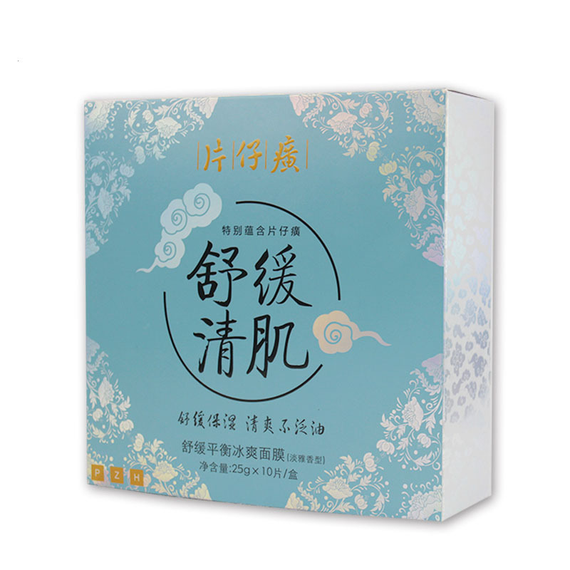 片仔癀舒缓平衡冰爽面膜10片装 控油补水保湿国货护肤化妆品