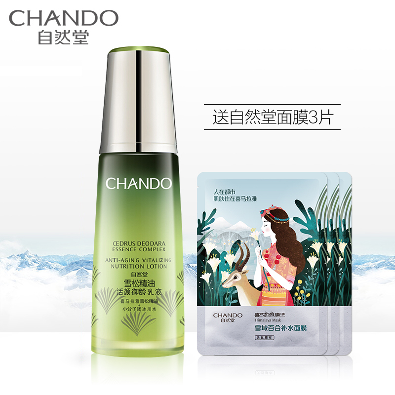 (CHANDO)自然堂乳液 雪松精油活颜御龄乳液120ml