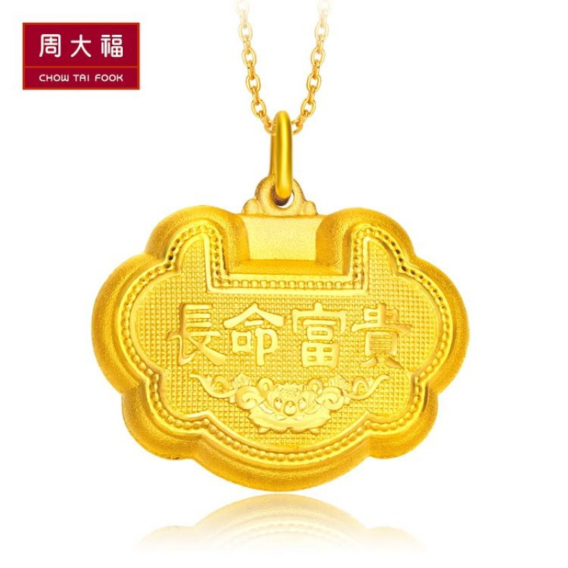 精选周大福长命富贵长命锁足金黄金坠计价（足金工费68元）F162655