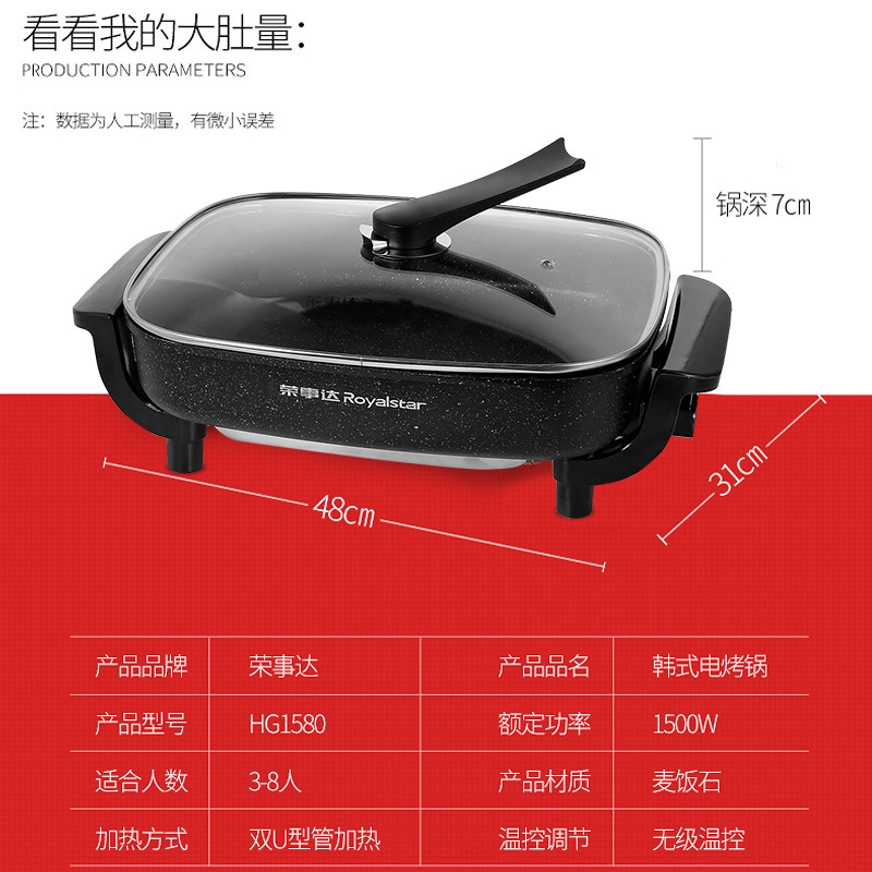 荣事达（Royalstar）韩式烤鱼炉家用电烤盘烧烤炉多功能涮烤一体电火锅加深麦饭石不粘火锅 黑色HG1580