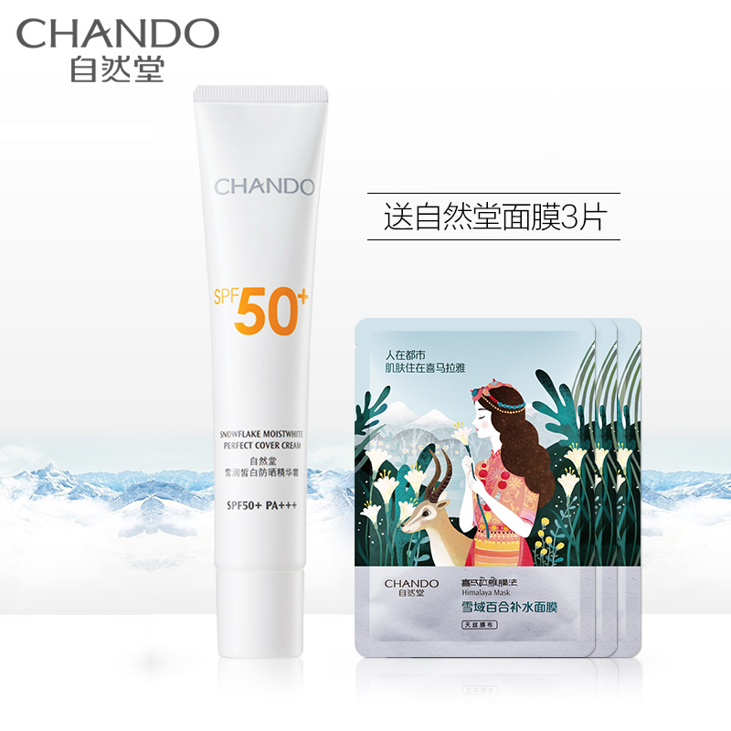 (CHANDO)自然堂防晒霜 雪润皙白防晒精华霜35g SPF50+ PA+++