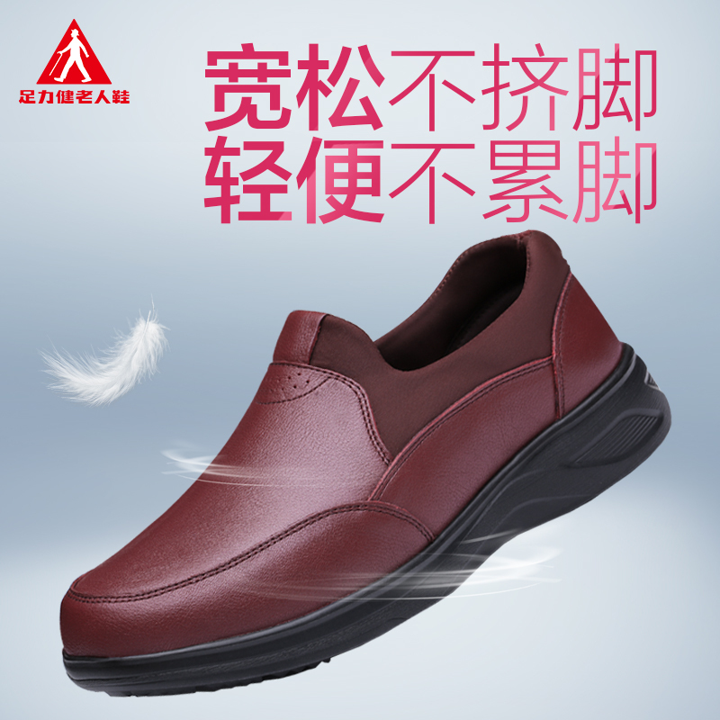 足力健老人鞋休闲牛皮鞋软底健步鞋中老年妈妈鞋张凯丽女夏季
