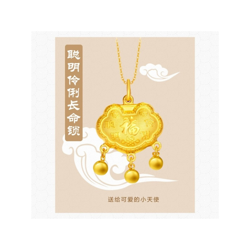周大福儿童首饰长命锁金锁黄金吊坠计价（足金工费118元）F173831