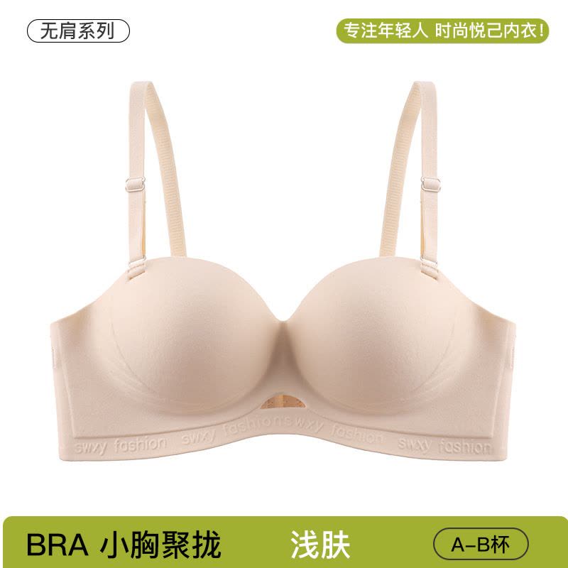 新款无肩带内衣女圆球聚拢无痕文胸小胸显大不空杯性感收副乳胸罩图片