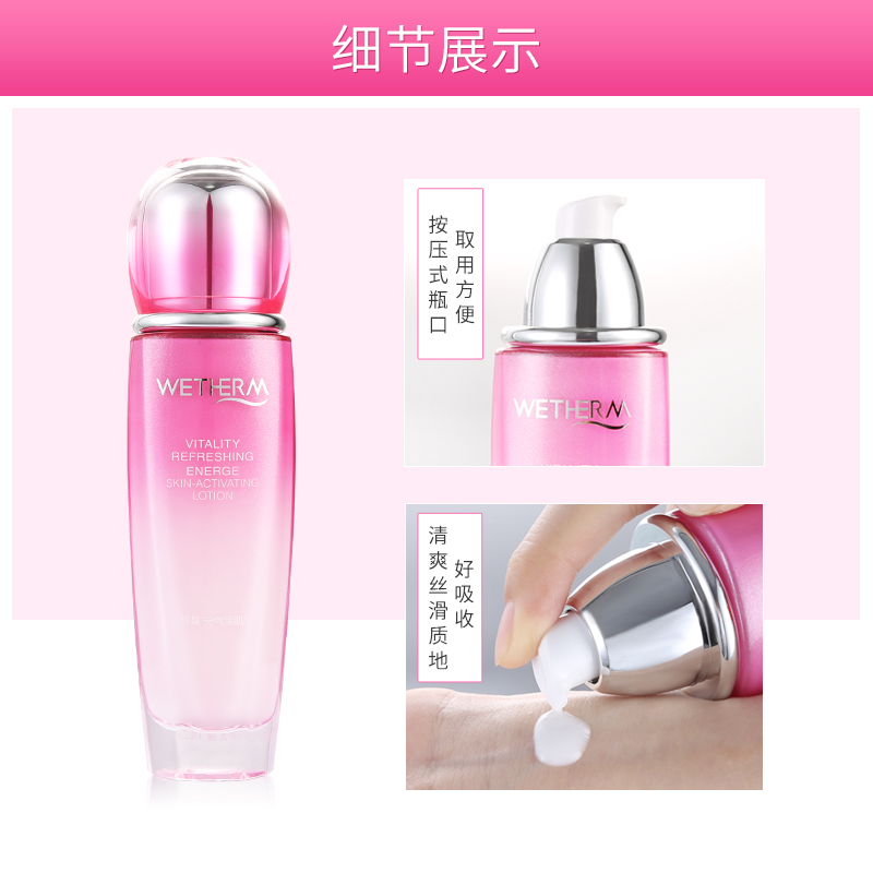 温碧泉WETHERM 元气活肌乳110ml 补水保湿滋润乳液提拉紧致提亮肤色收缩毛孔女任何肤质
