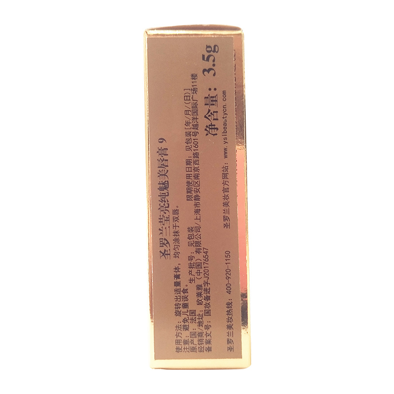 圣罗兰(YSL)莹亮纯魅美唇膏09#3.5g