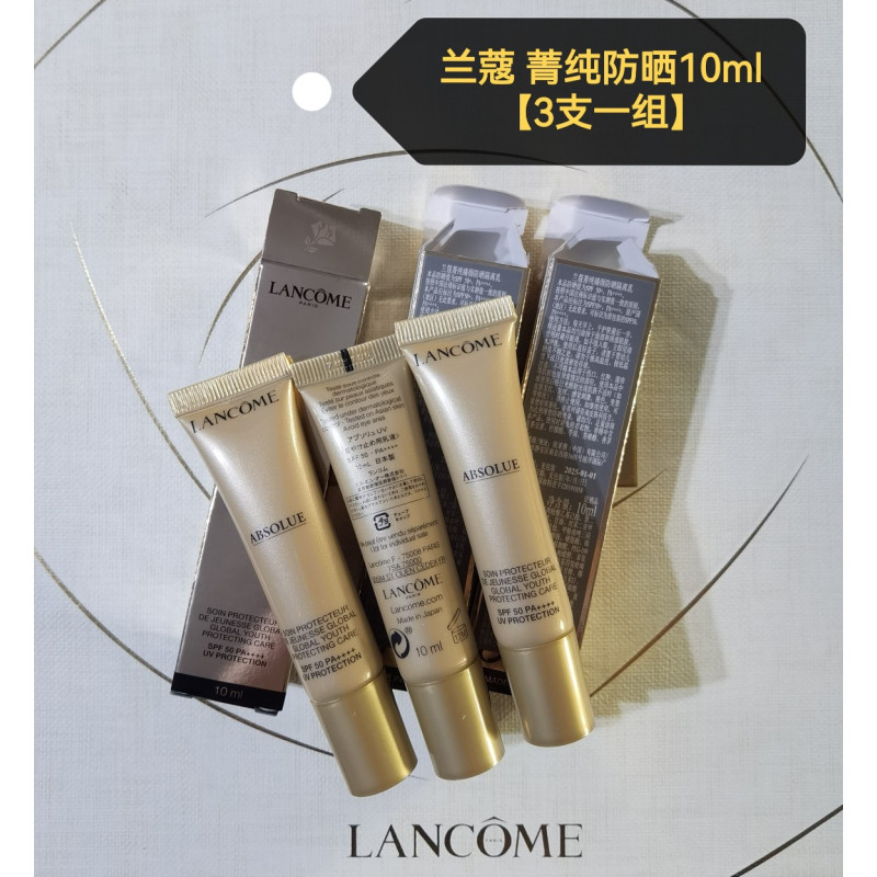 兰蔻菁纯臻颜防晒隔离乳10ml*3