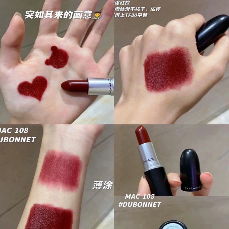 魅可 柔润丰盈唇膏11 3g(108 DUBONNET) 显色丰润唇膏 [超A红棕]-气质牛血色图片