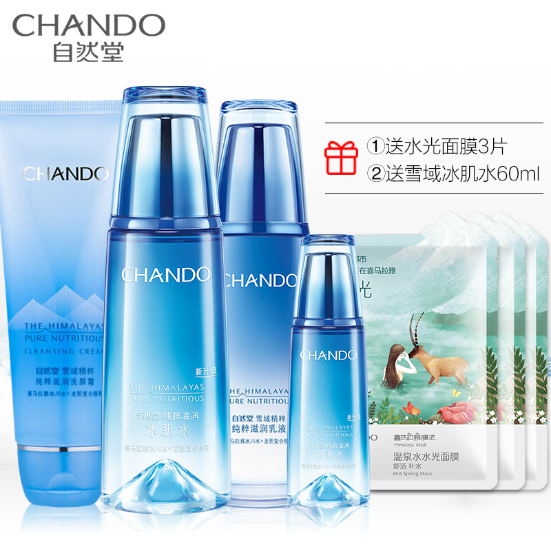(CHANDO)自然堂套装 雪域精粹洁面乳125g+冰肌水160ml+乳液120ml 清润型