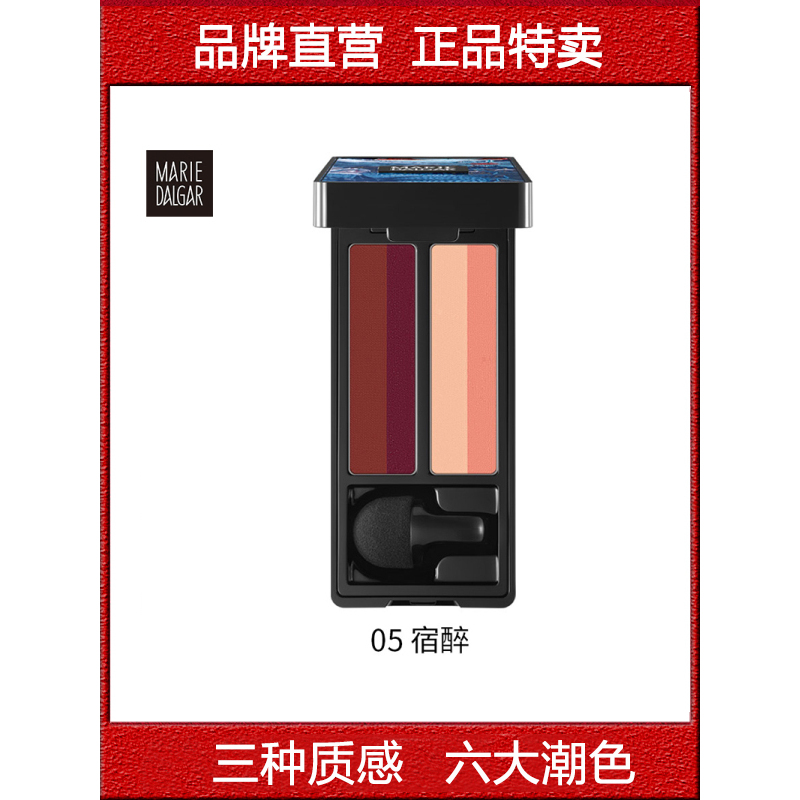 玛丽黛佳小蘑魔盒眼影盘混色版画眼影 5# 05宿醉 哑珠光大地色裸妆懒人初学者卧蚕少女抖音