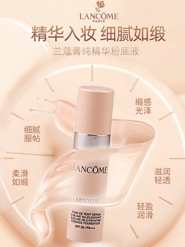兰蔻 菁纯臻颜精华粉底液SPF20PA+++110 5mL(有效期至2023.6)