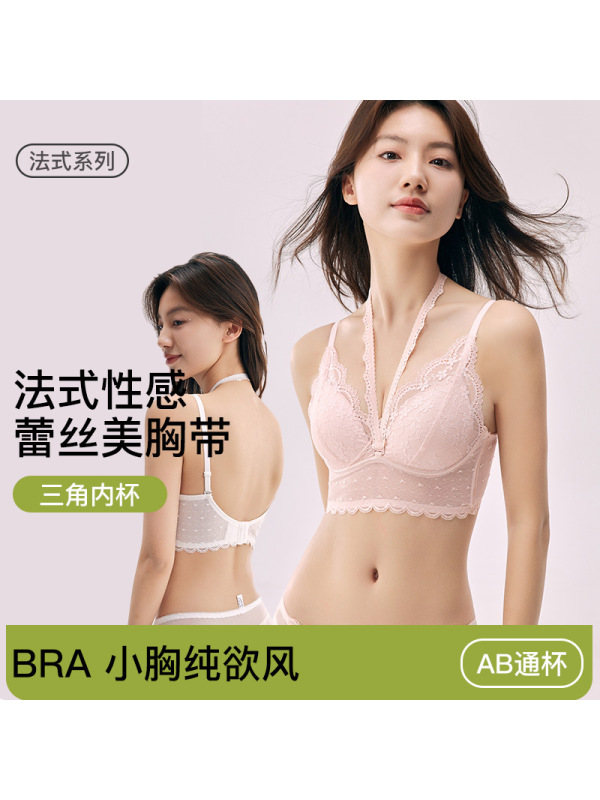 法式蕾丝内衣女小胸聚拢挂脖内搭无钢圈美背胸罩性感辣妹内搭文胸