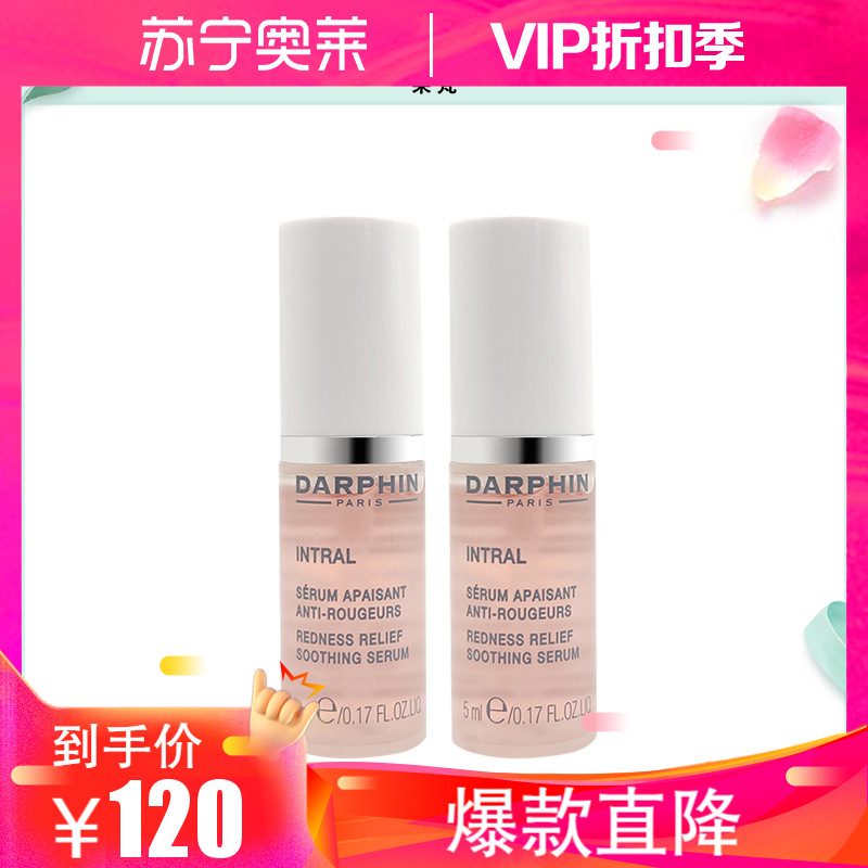 朵梵(Darphin)多效舒缓精华液5ml*2