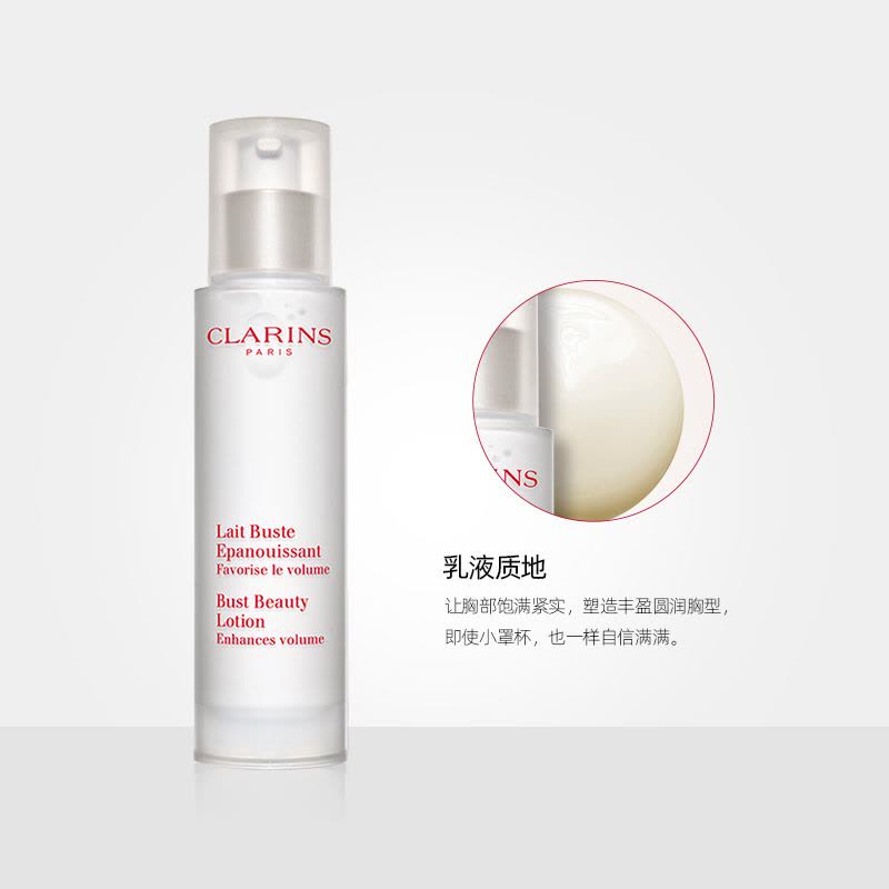 娇韵诗 美胸丰盈乳 50mL 胸部护理保养丰润饱满紧实提拉紧实(有效期至2023.9)图片