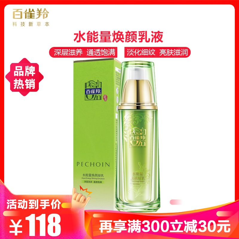 百雀羚水能量焕颜凝乳90ml锁水淡化细纹补水保湿滋养肌肤学生护肤