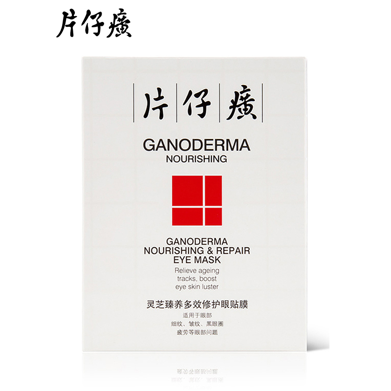片仔癀灵芝臻养多效修护眼贴膜12片装 淡化黑眼圈细纹眼膜