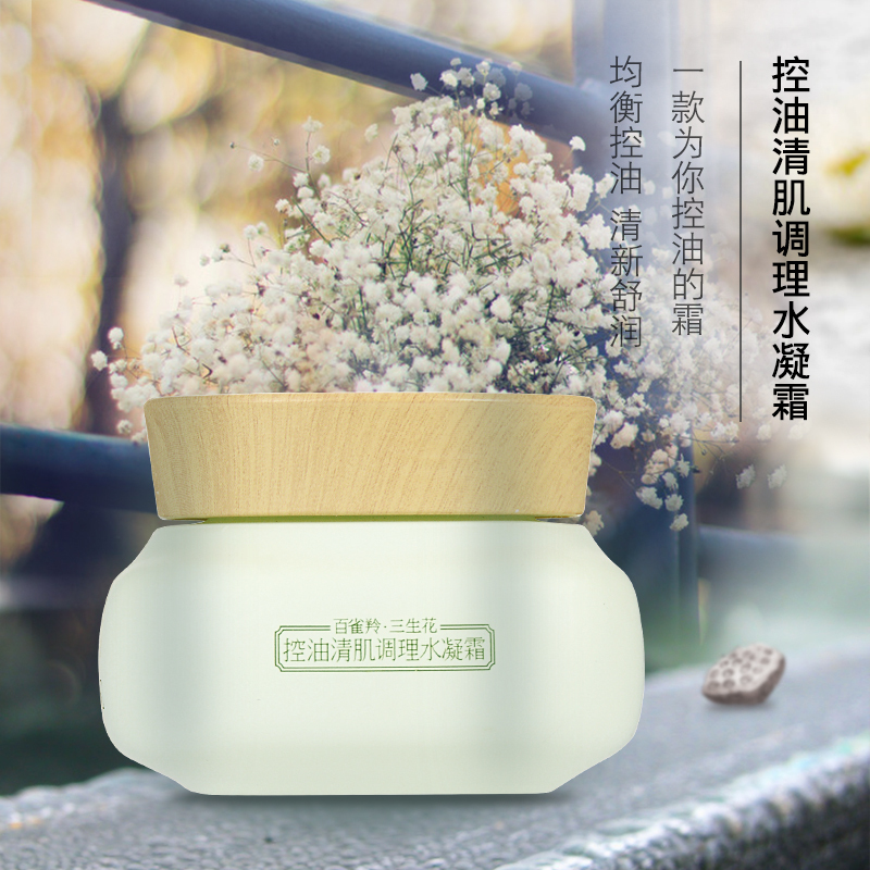 百雀羚三生花面霜 控油清肌调理水凝霜50g清爽补水保湿滋润营养控油平衡女油性肌肤