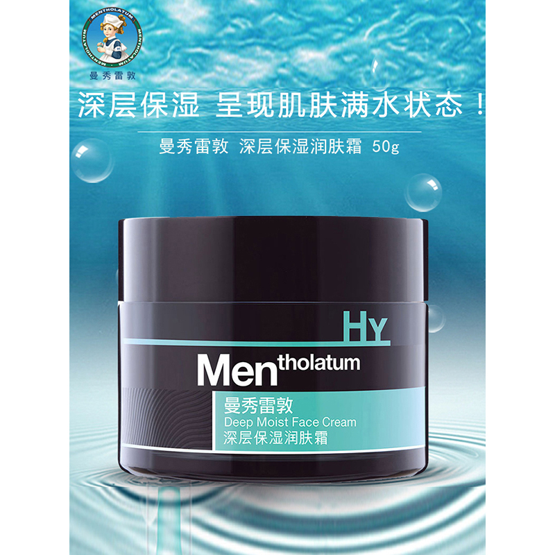 曼秀雷敦(MENTHOLATUM)男士深层保湿润肤霜50g 面霜护肤品乳液补水保湿滋润