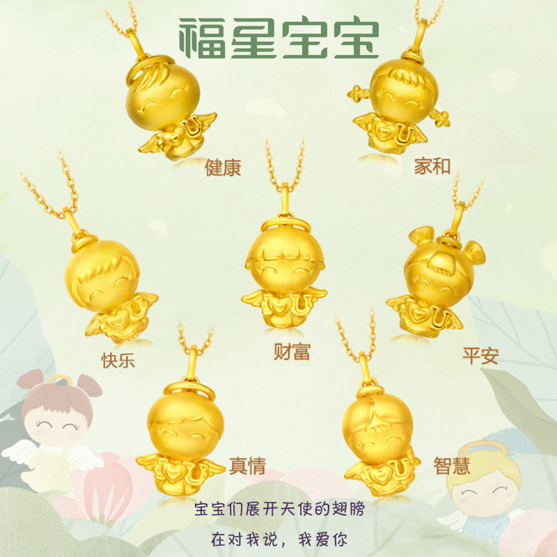 周大福首饰3D足金福星宝宝暖萌小福星黄金坠R 多款可选