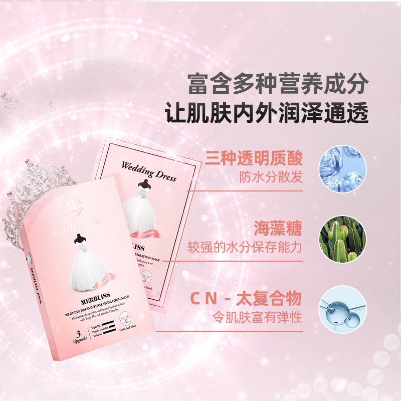 【正品保证】茉贝丽思新版婚纱补水面膜 紧致弹润 控油平衡 提亮肤色 5片/盒