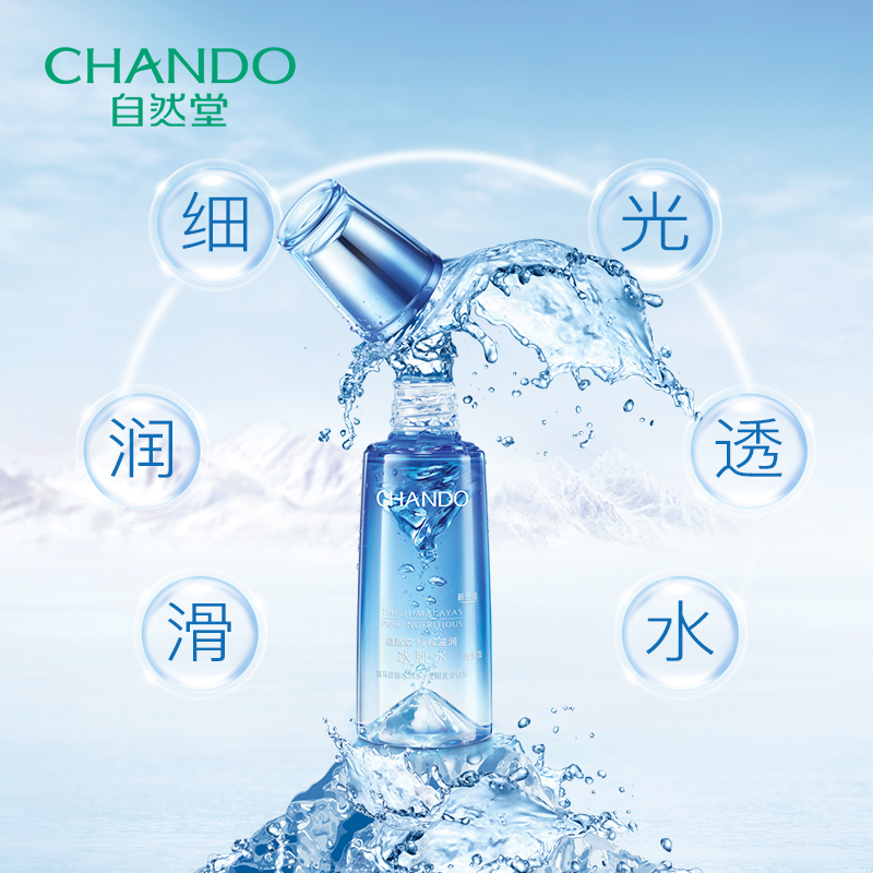 (CHANDO)自然堂套装 雪域精粹洁面乳125g+冰肌水160ml+乳液120ml 清润型