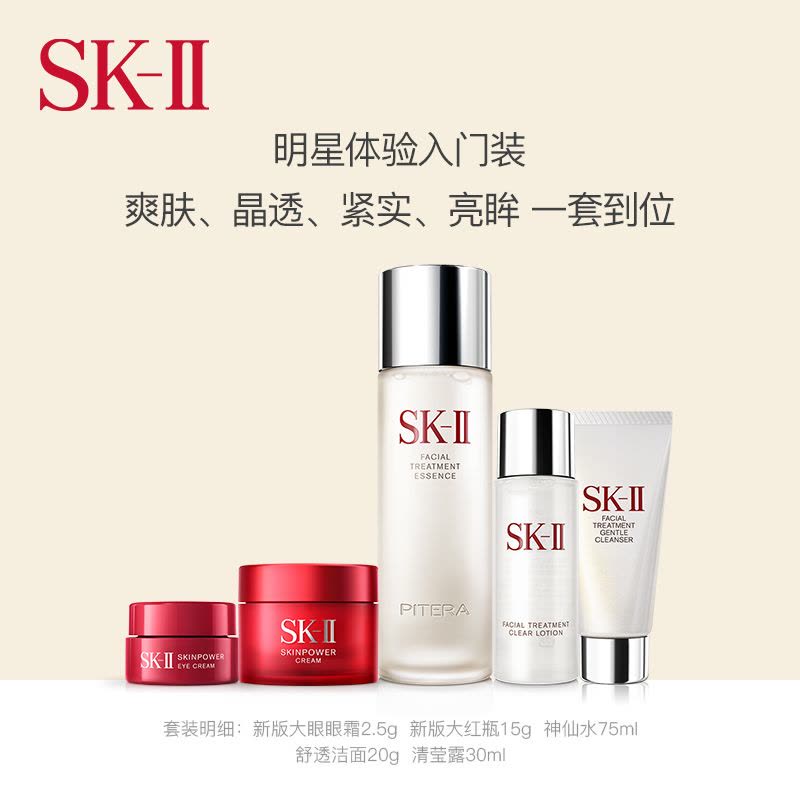 SK-II 面部护肤套盒 (眼霜2.5g+大红瓶15g+神仙水75ML+洁面20g+清莹露30ML)图片