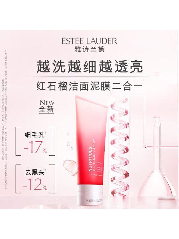 雅诗兰黛 鲜活亮采二合一洁面乳 125ml控油