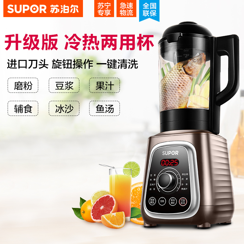 苏泊尔（SUPOR） JP719破壁料理机多功能家用加热全自动搅拌机豆浆机冷热两用杯容量1.75L 不锈钢刀头材质