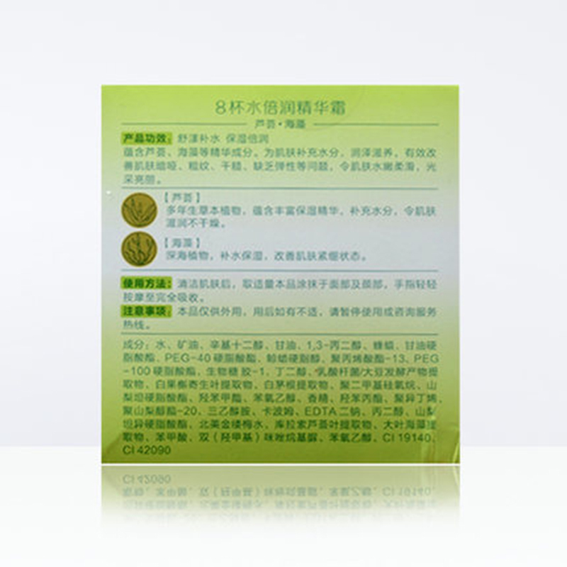 百雀羚面霜八杯水8杯水倍润精华霜50g补水保湿日晚霜滋润保湿霜擦脸油男女士护肤品