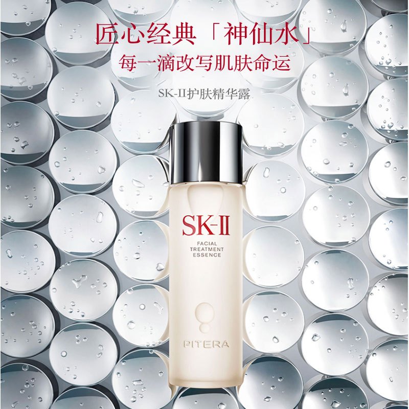 SK-II 护肤精华露 30mL神仙水小样