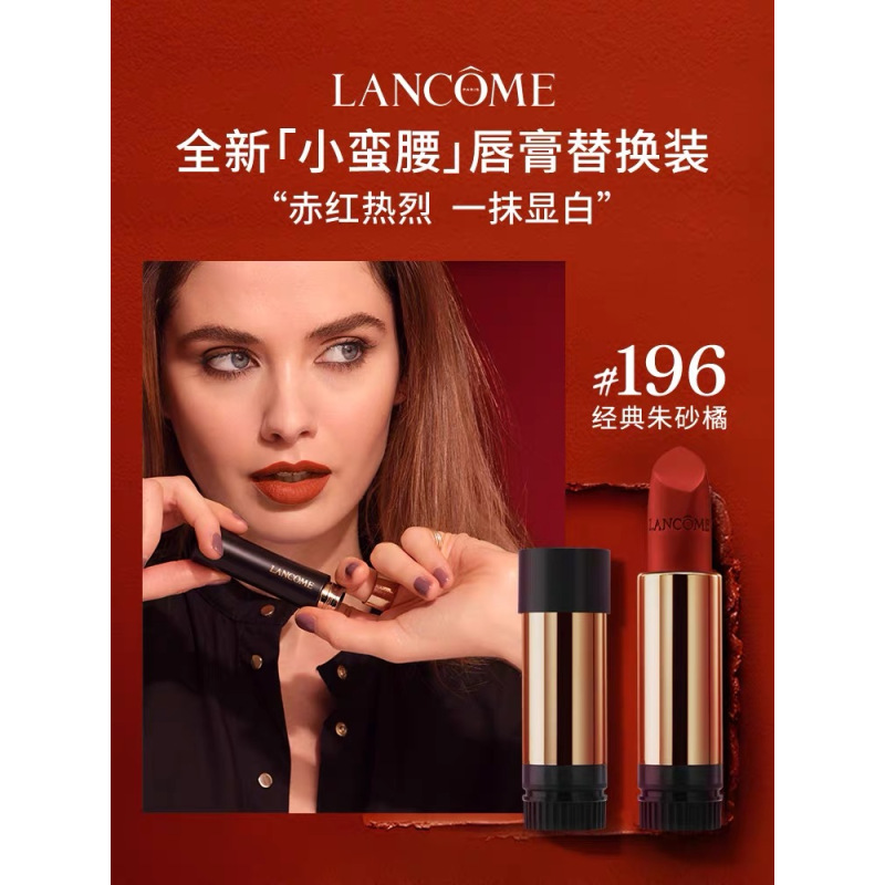 LANCOME兰蔻小蛮腰菁纯柔润丝缎唇膏#196