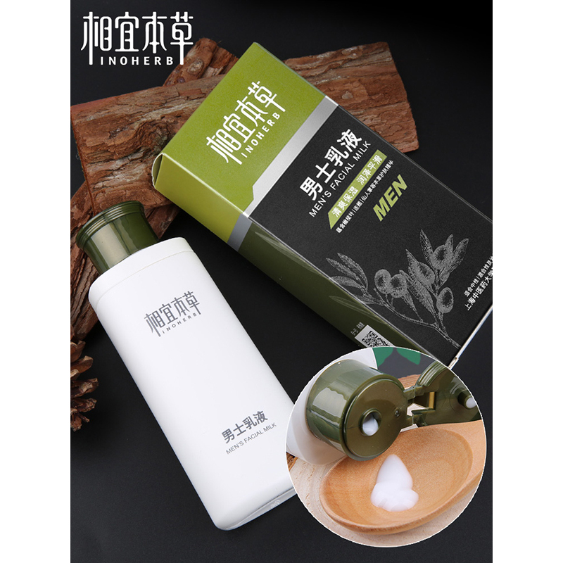相宜本草 男士乳液120g