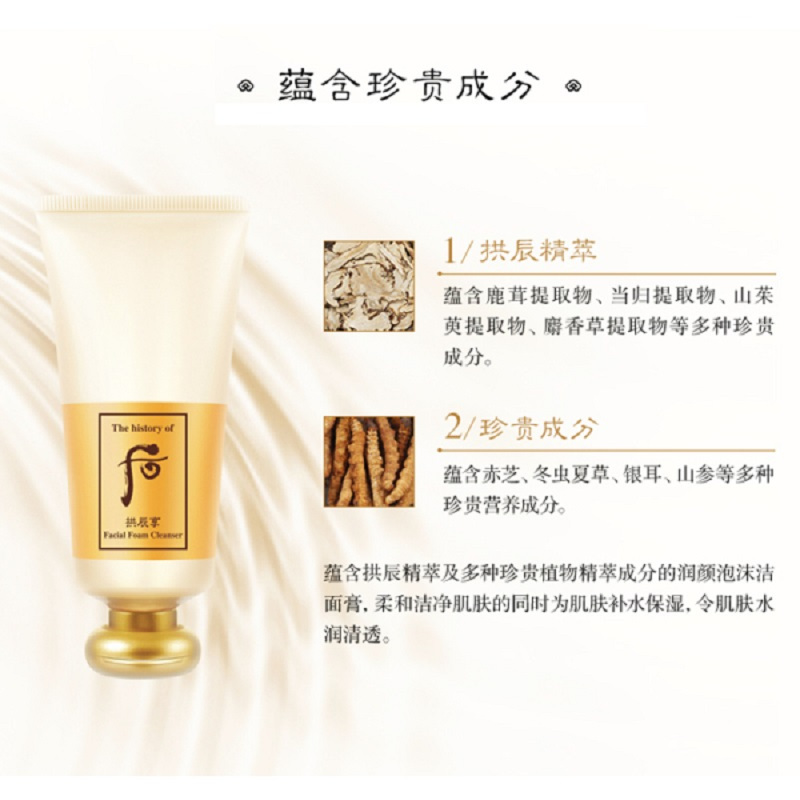 [专柜正品 顺丰速运]Whoo 后 拱辰享洗面奶生泡沫洁面膏180ML