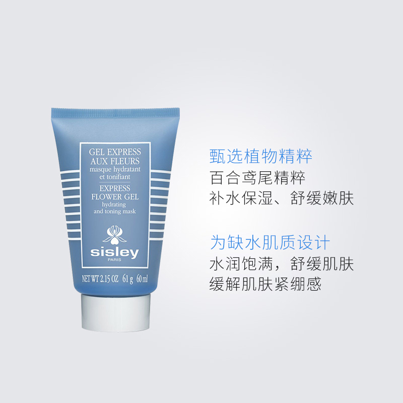 希思黎(Sisley)花香保湿面膜60ml
