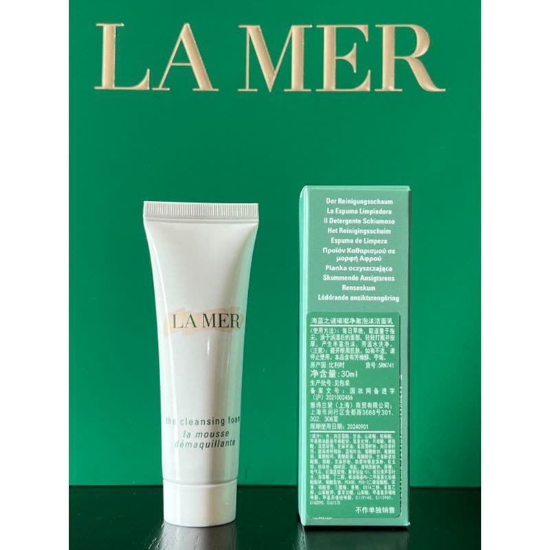 海蓝之谜 璀璨净澈洁面泡沫 (非卖品)30mL图片