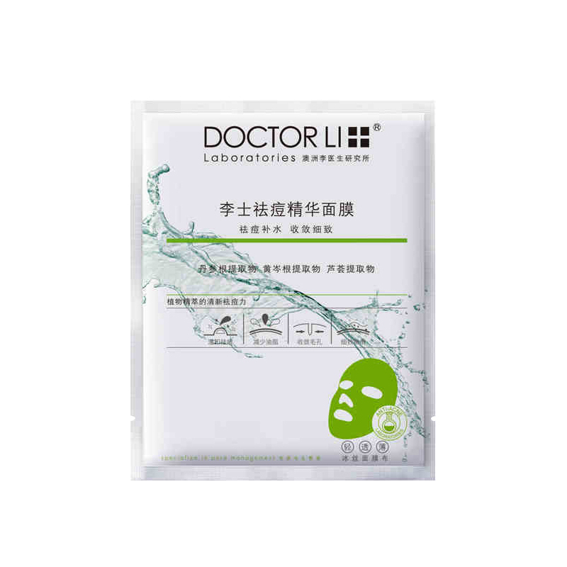 李医生(DOCTOR LI)补水祛痘精华面膜淡化痘印祛痘印保湿控油提亮肤色女男学生