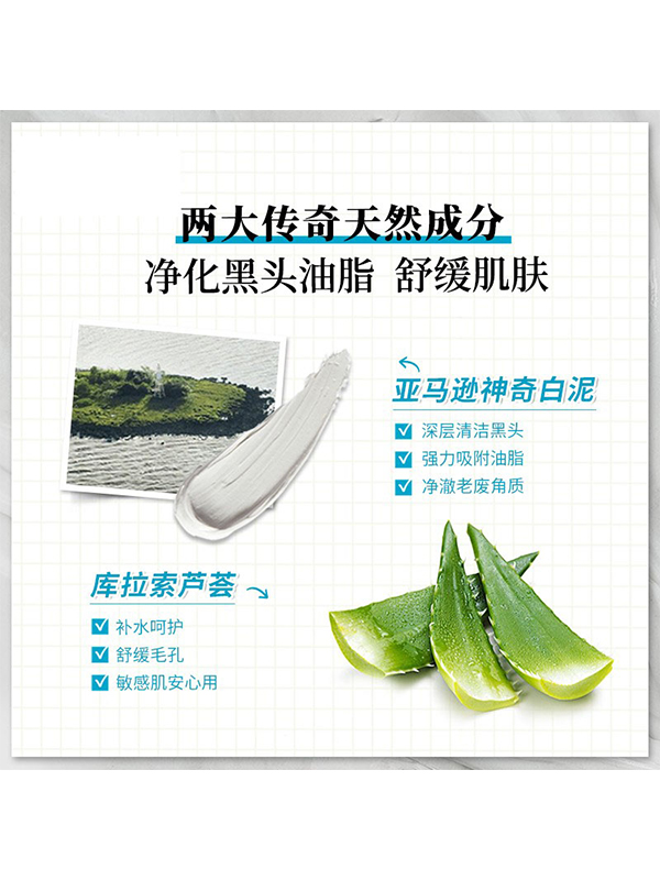 科颜氏 亚马逊白泥净肤面膜 125mL 清洁毛孔去黑头收缩毛孔涂抹