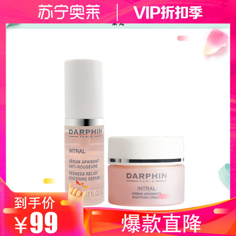 朵梵(Darphin)多效舒缓面霜5ml+朵梵(Darphin)多效舒缓精华液5ml