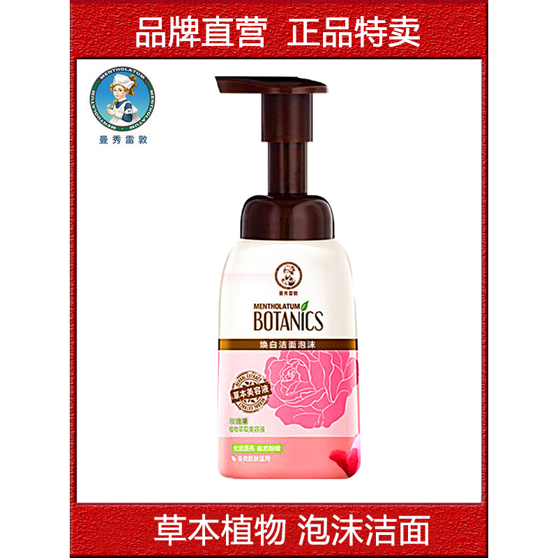 正品特卖 曼秀雷敦焕白洁面泡沫160ml女洗面奶莹白保湿亮肤去黄亮肤