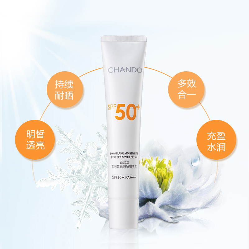 (CHANDO)自然堂防晒霜 雪润皙白防晒精华霜35g SPF50+ PA+++
