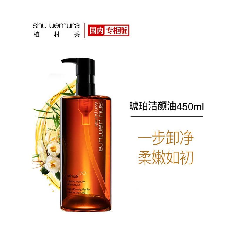 植村秀 臻萃养肤洁颜油 450mL 强韧养肤深层清洁卸妆油图片