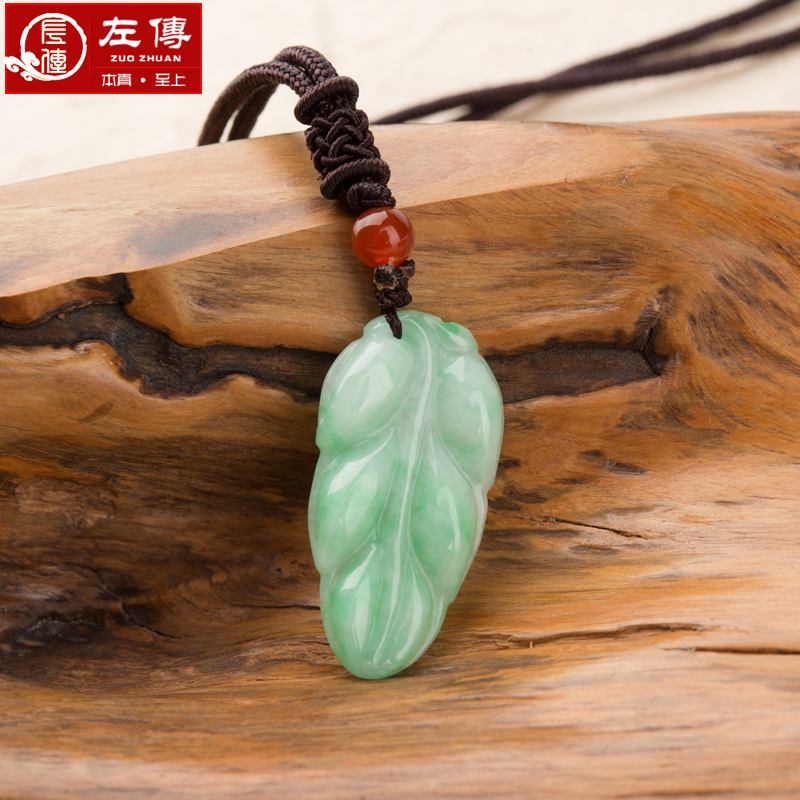 左传 翡翠叶子吊坠 A货翡翠 飘绿翡翠吊坠 配送证书