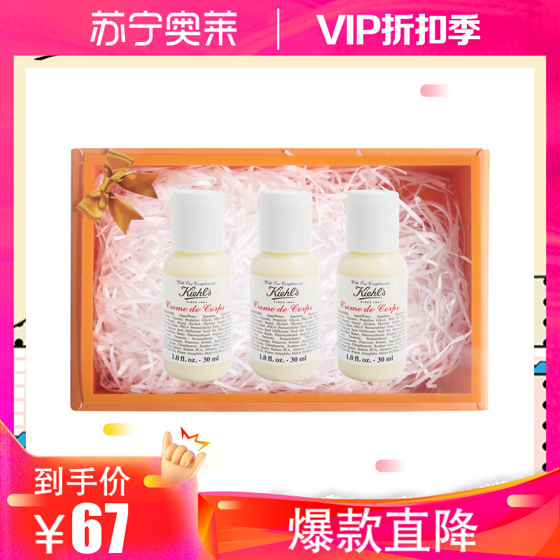 科颜氏(Kiehl’s) 全身保湿护肤乳30ml*3