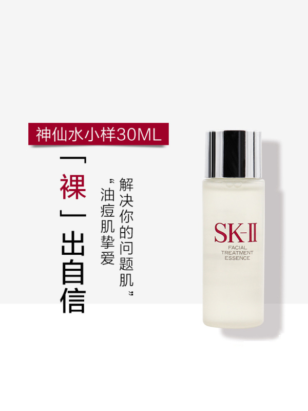 日本SKII 护肤精华露神仙水精华液30ml小样 提拉紧致