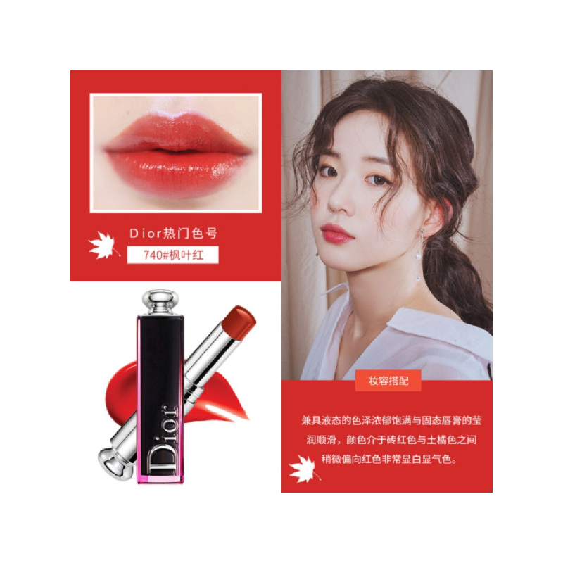 [专柜正品 顺丰速运]Dior迪奥口红 魅惑唇膏 #740枫叶红 3.2g 保湿防水 不易脱妆 持久显色润唇