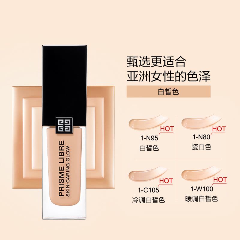 纪梵希明星柔光粉底液1-C105 30mL图片