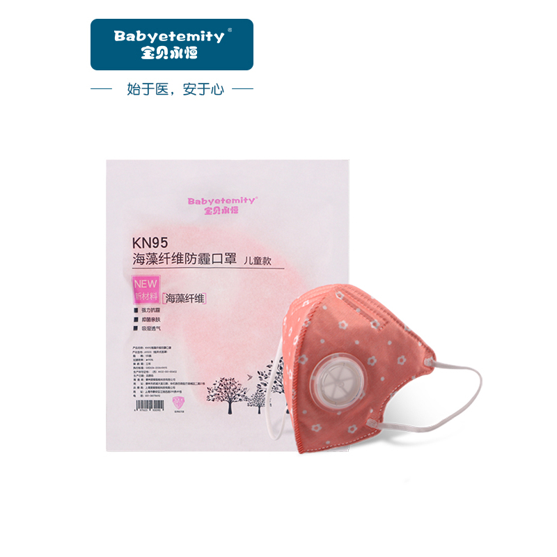 KN95防霾PM2.5抑菌防尘口罩女海藻纤维儿童口罩透气男韩网红潮款儿童橘1只
