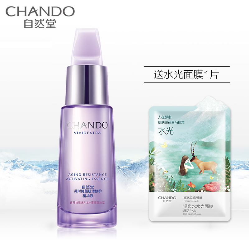 (CHANDO)自然堂精华液小紫瓶精华 凝时鲜颜肌活修护精华液40ml（新款35ml）随机发货