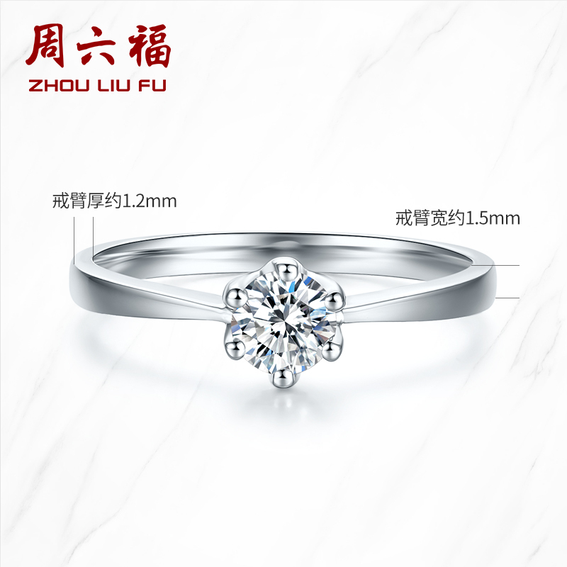 ZHOULIUFU周六福 珠宝30分PT950经典六爪F级钻石戒指30-39分钻石女戒 求婚戒指婚嫁礼物541
